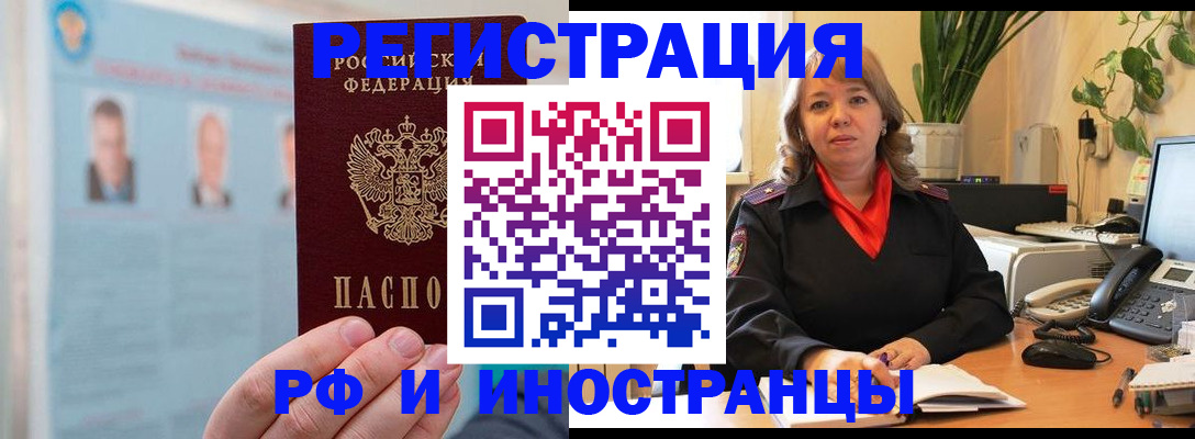 временная регистрация в Саратове