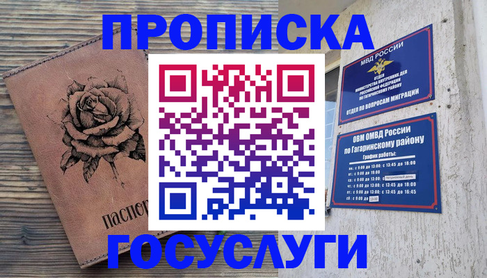 регистрация в Саратове