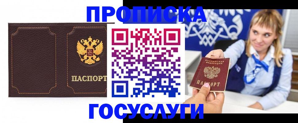 прописка штамп в Саратове